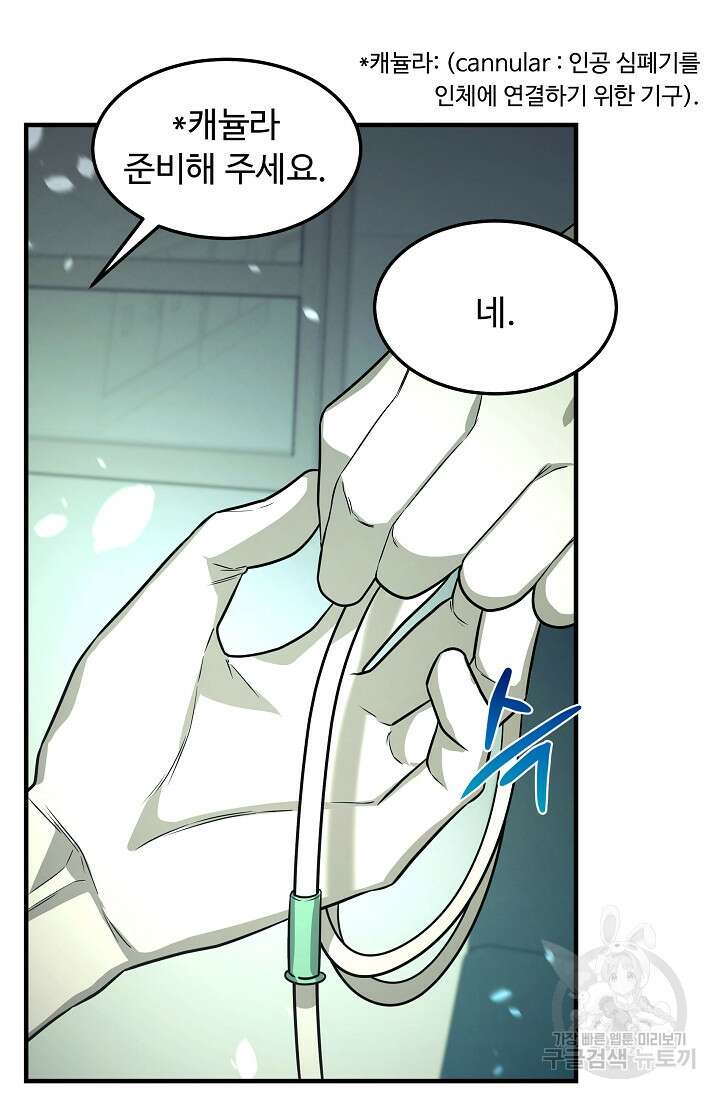 천재 의사 이무진 147화 15