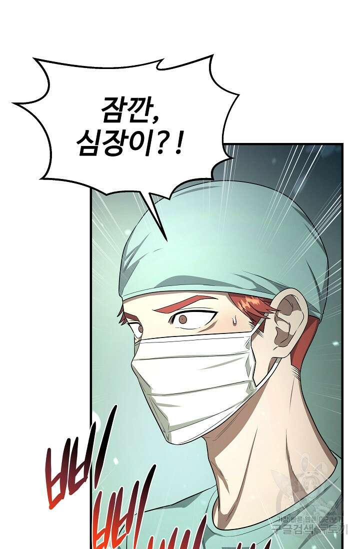 천재 의사 이무진 147화 18