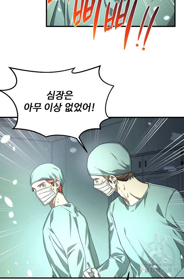 천재 의사 이무진 147화 19