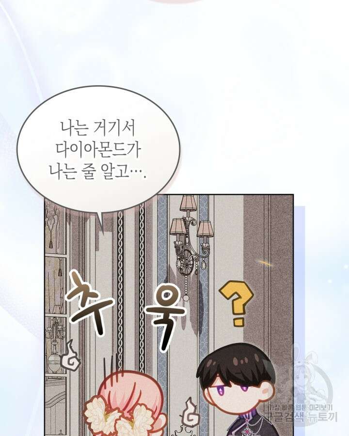 악역 황녀님은 과자집에서 살고 싶어 100화 3