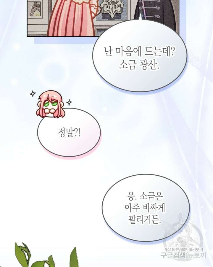 악역 황녀님은 과자집에서 살고 싶어 100화 4
