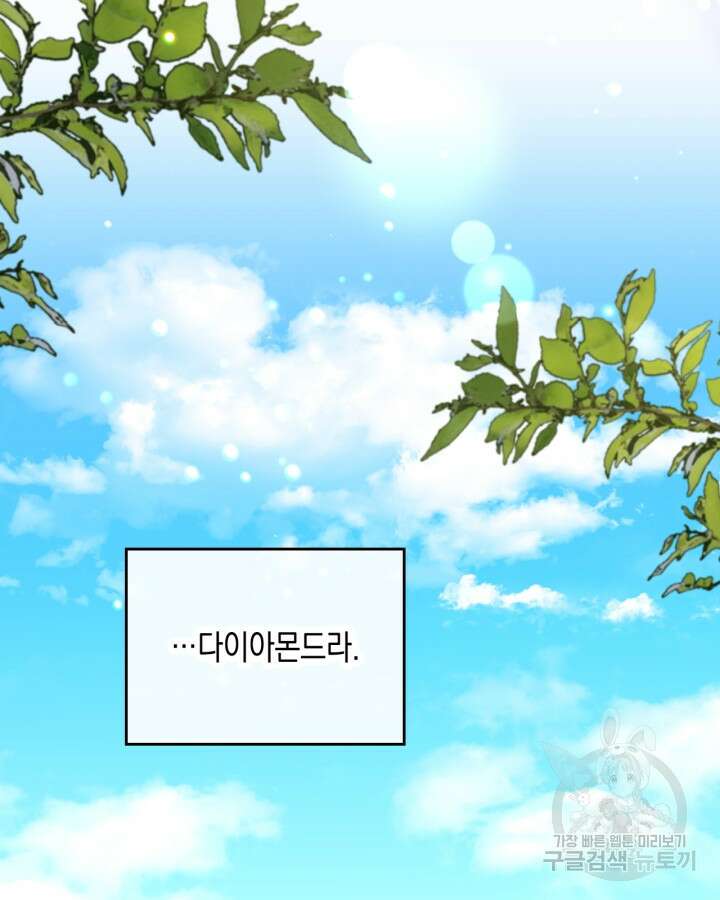 악역 황녀님은 과자집에서 살고 싶어 100화 5