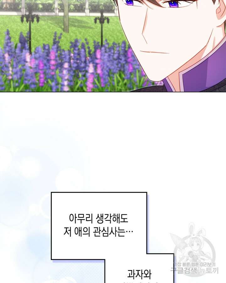 악역 황녀님은 과자집에서 살고 싶어 100화 9