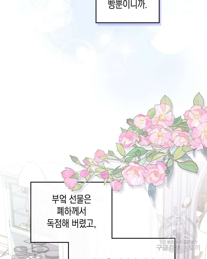 악역 황녀님은 과자집에서 살고 싶어 100화 10