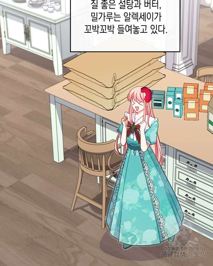 악역 황녀님은 과자집에서 살고 싶어 100화 11