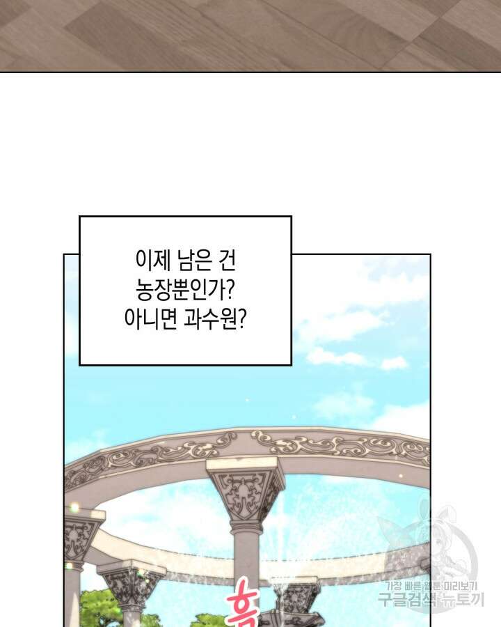 악역 황녀님은 과자집에서 살고 싶어 100화 12