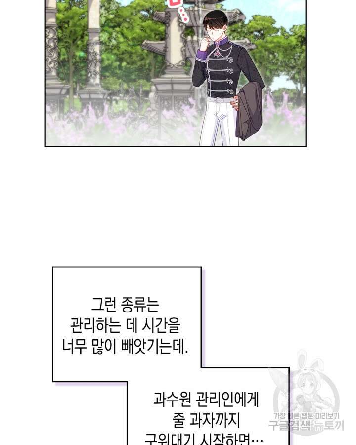 악역 황녀님은 과자집에서 살고 싶어 100화 13