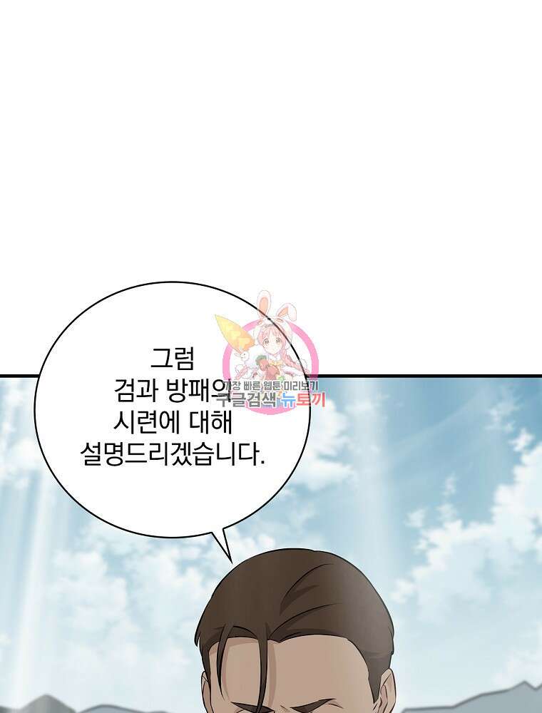밥만 먹고 레벨업 158화 1