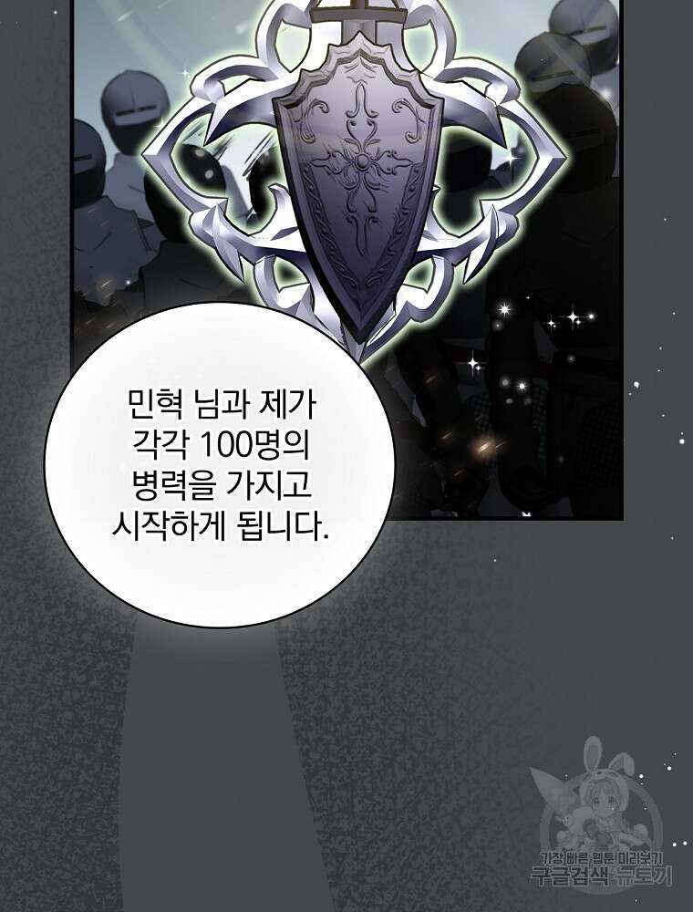 밥만 먹고 레벨업 158화 4