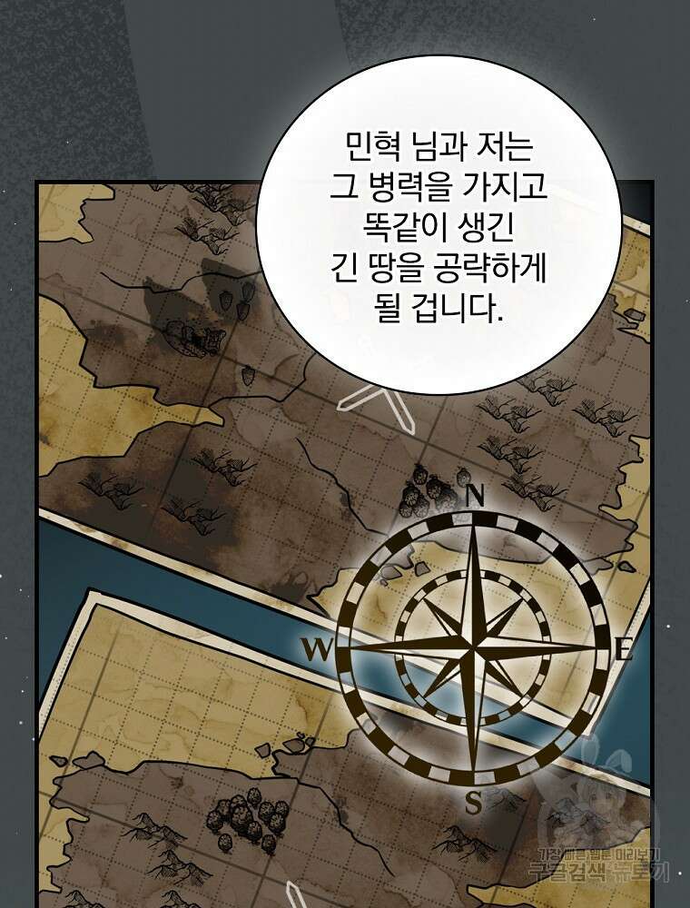 밥만 먹고 레벨업 158화 5
