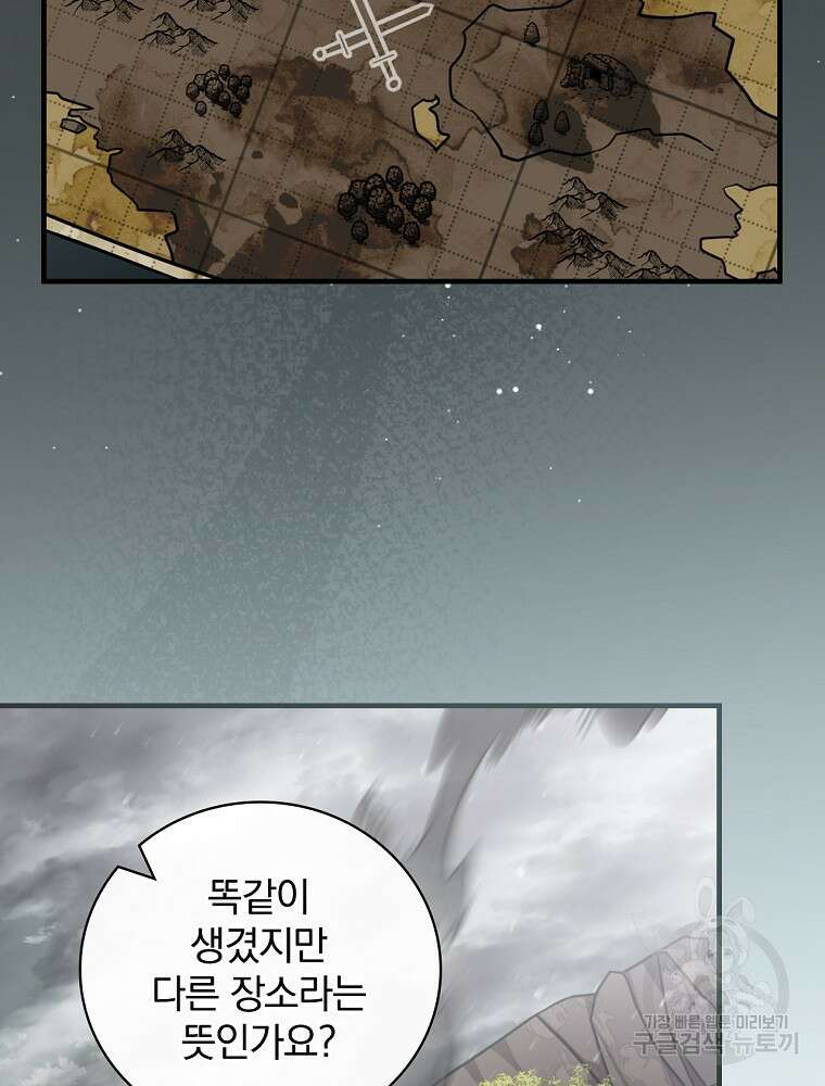 밥만 먹고 레벨업 158화 6