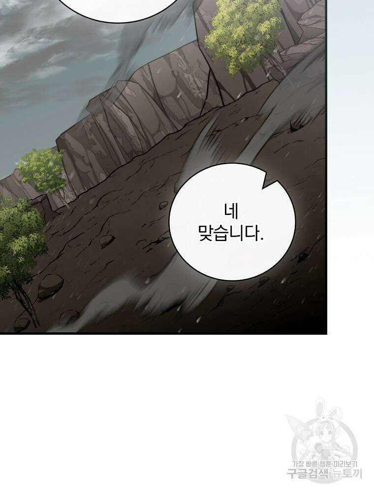 밥만 먹고 레벨업 158화 7