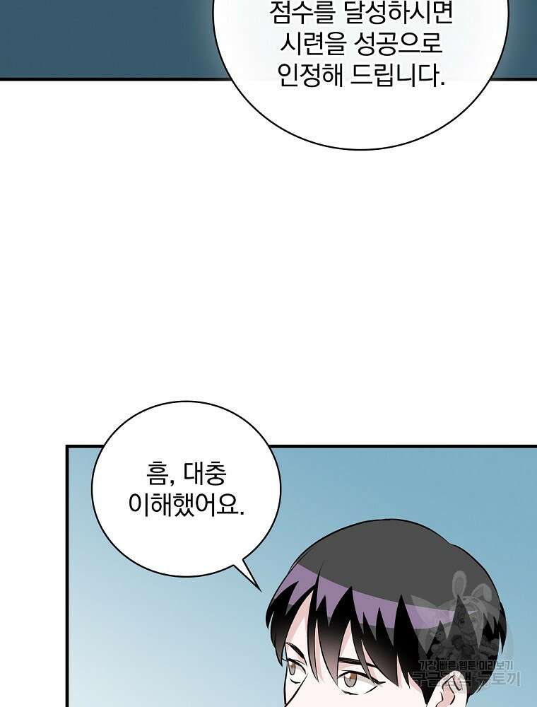 밥만 먹고 레벨업 158화 9