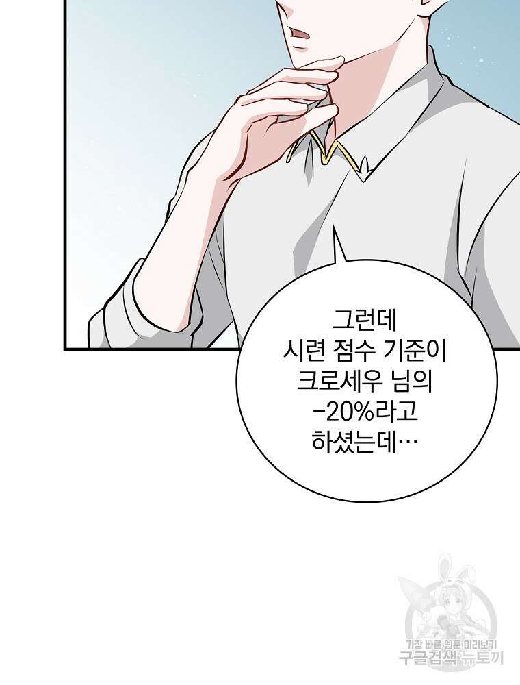 밥만 먹고 레벨업 158화 10