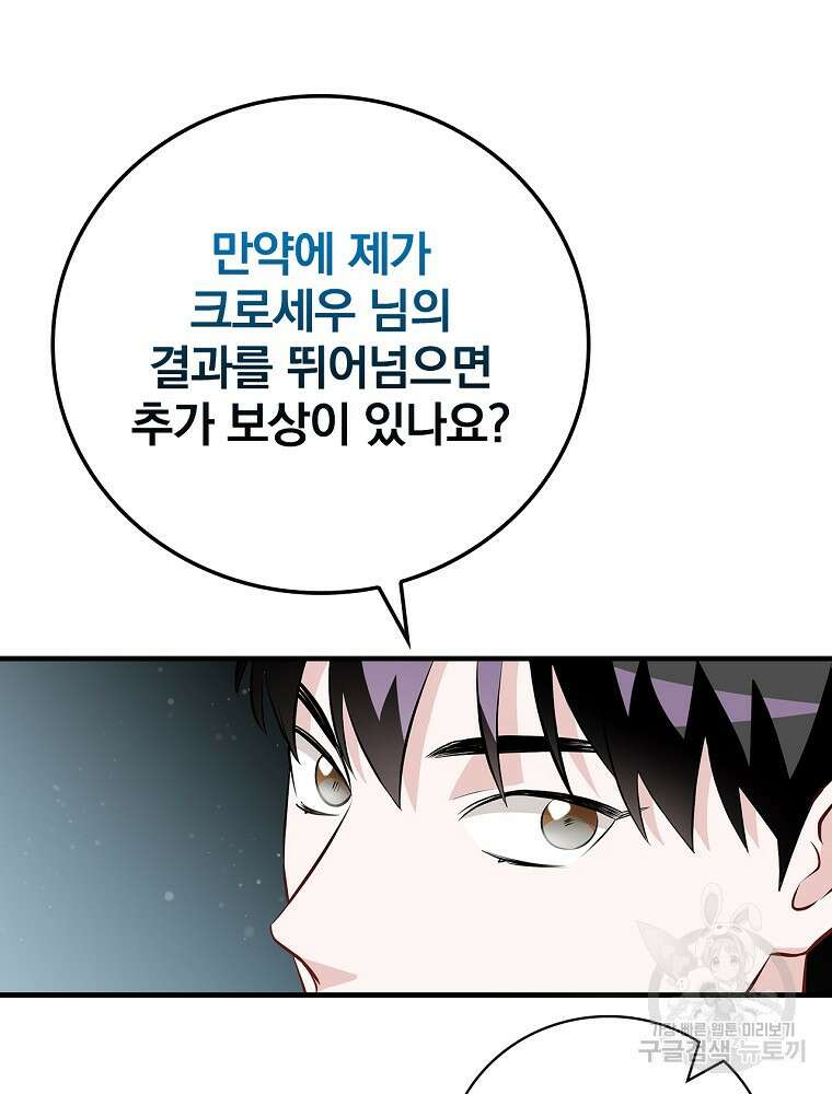 밥만 먹고 레벨업 158화 11