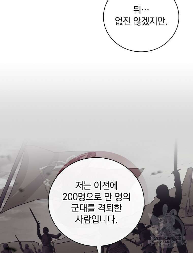밥만 먹고 레벨업 158화 12