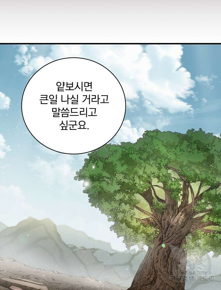 밥만 먹고 레벨업 158화 14