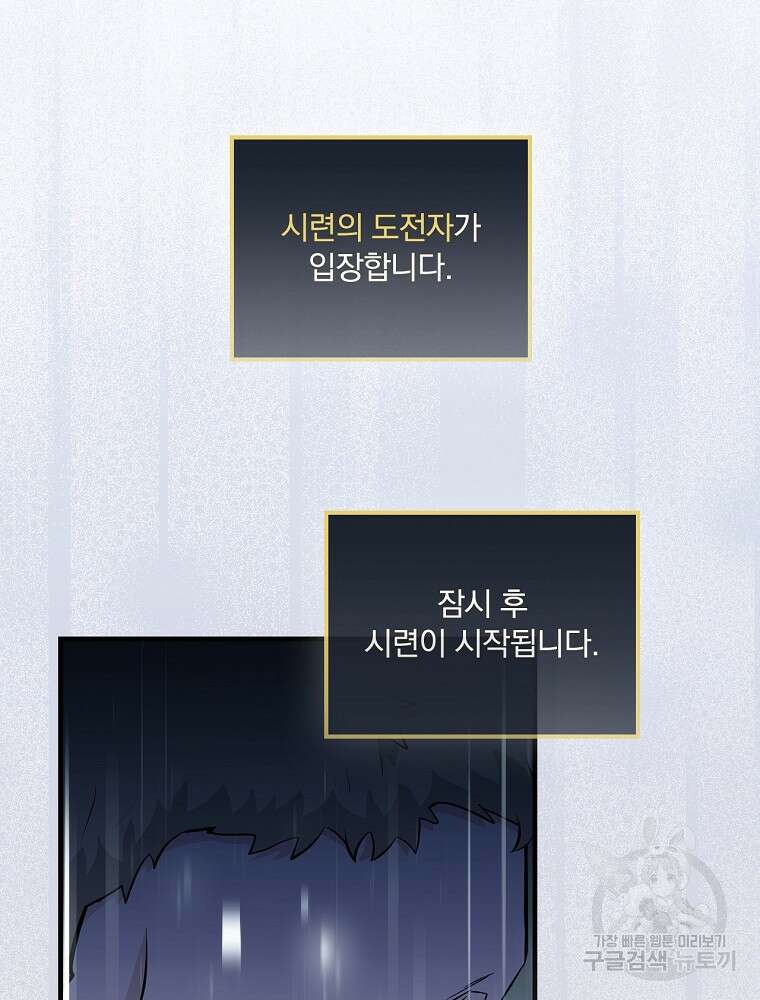밥만 먹고 레벨업 158화 19