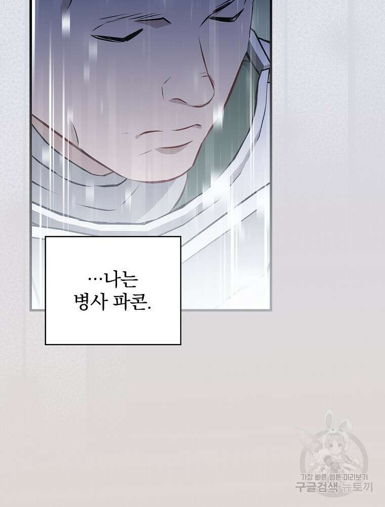 밥만 먹고 레벨업 158화 20