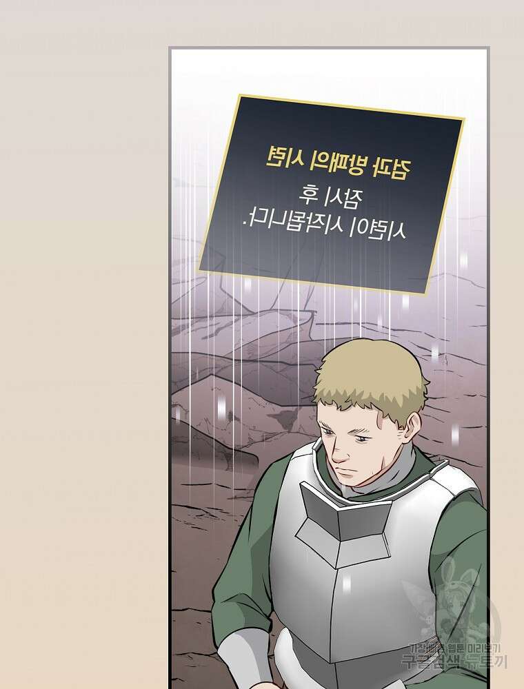 밥만 먹고 레벨업 158화 21
