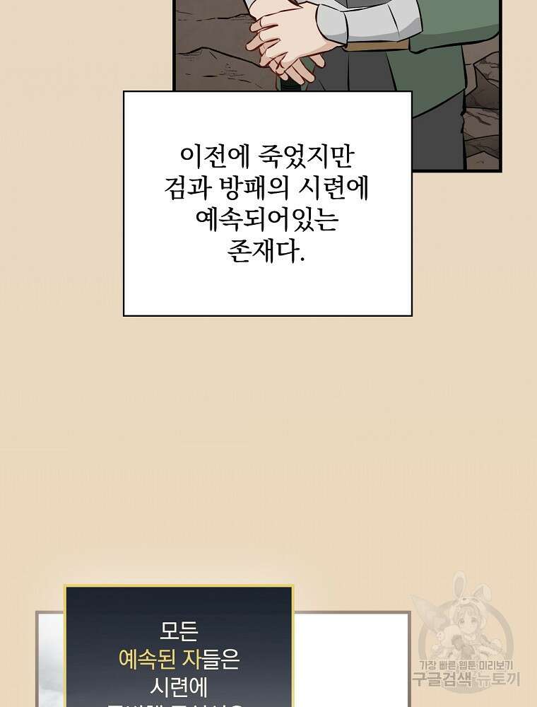 밥만 먹고 레벨업 158화 22