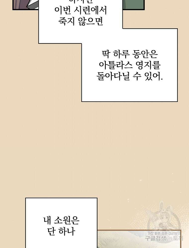 밥만 먹고 레벨업 158화 24