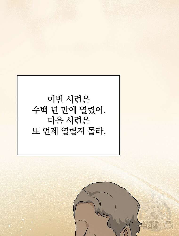 밥만 먹고 레벨업 158화 26