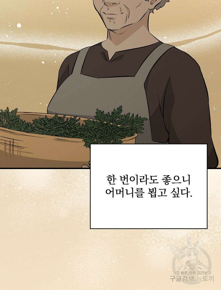 밥만 먹고 레벨업 158화 27