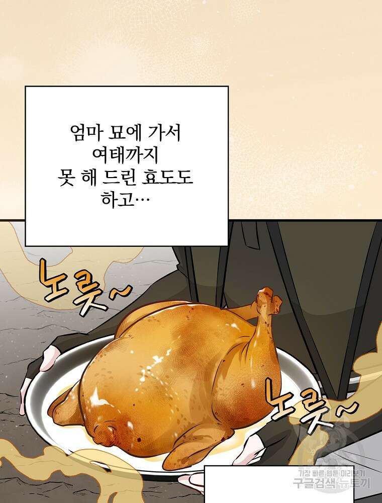 밥만 먹고 레벨업 158화 28