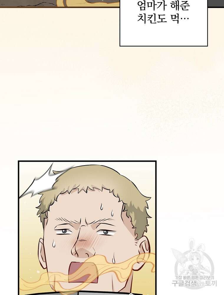 밥만 먹고 레벨업 158화 29