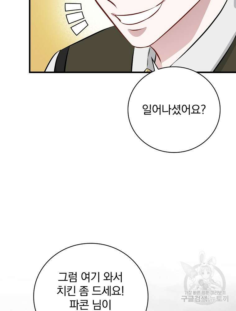 밥만 먹고 레벨업 158화 31