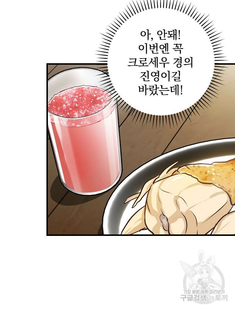 밥만 먹고 레벨업 158화 34