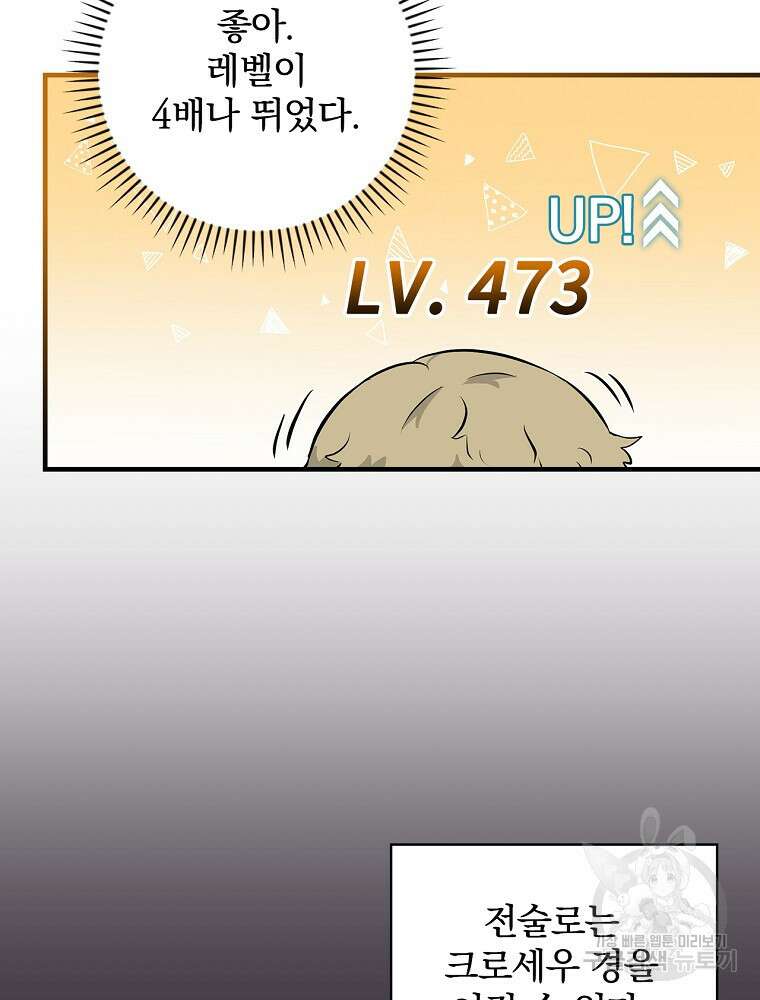 밥만 먹고 레벨업 158화 38