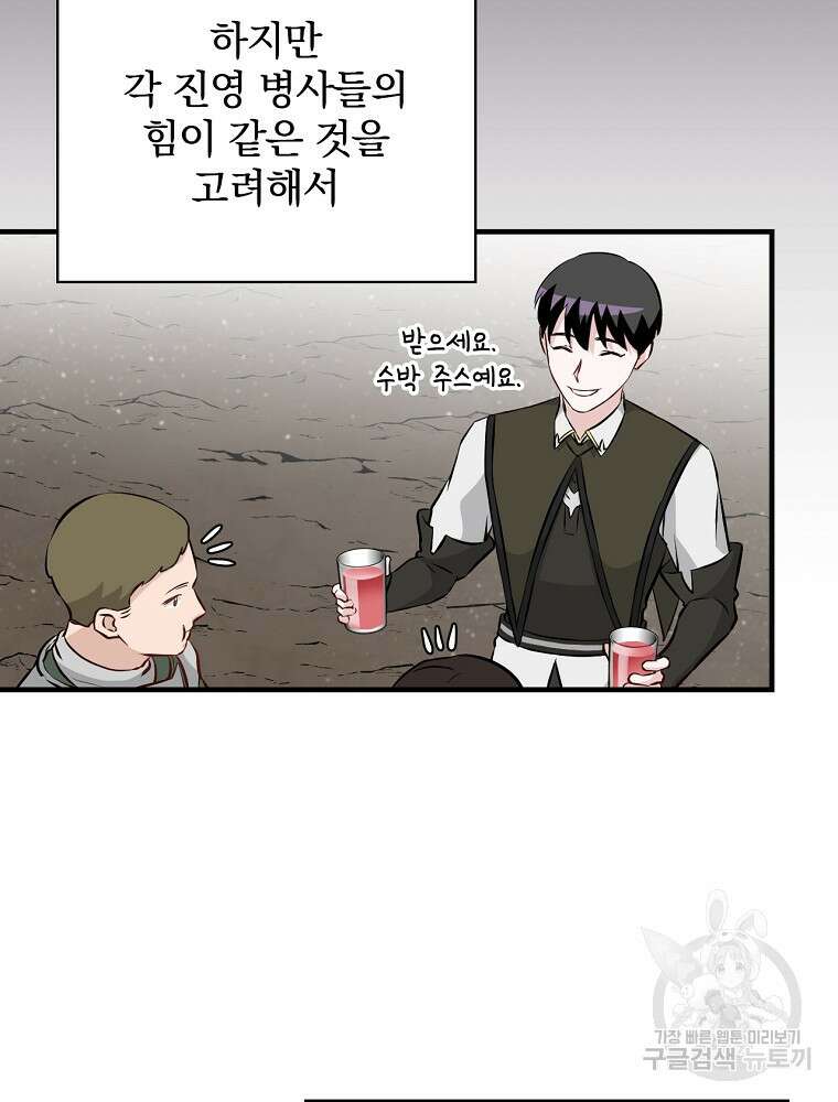 밥만 먹고 레벨업 158화 40