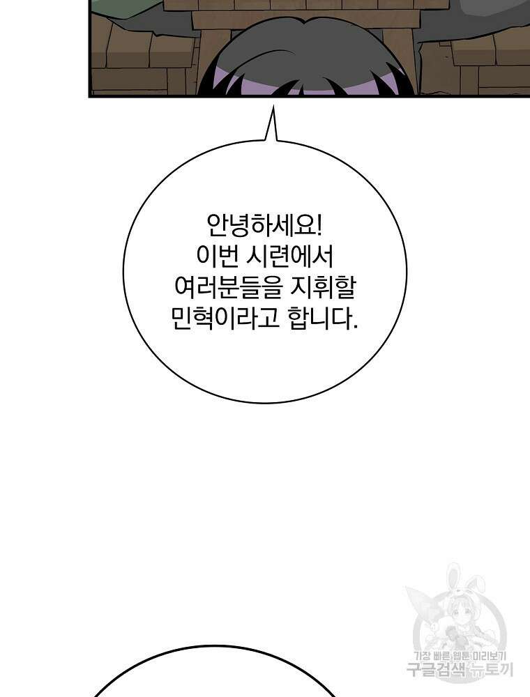 밥만 먹고 레벨업 158화 42