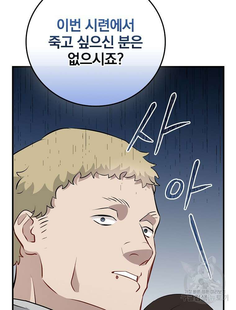 밥만 먹고 레벨업 158화 43