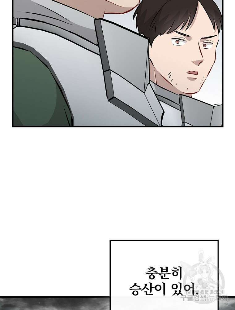 밥만 먹고 레벨업 158화 44