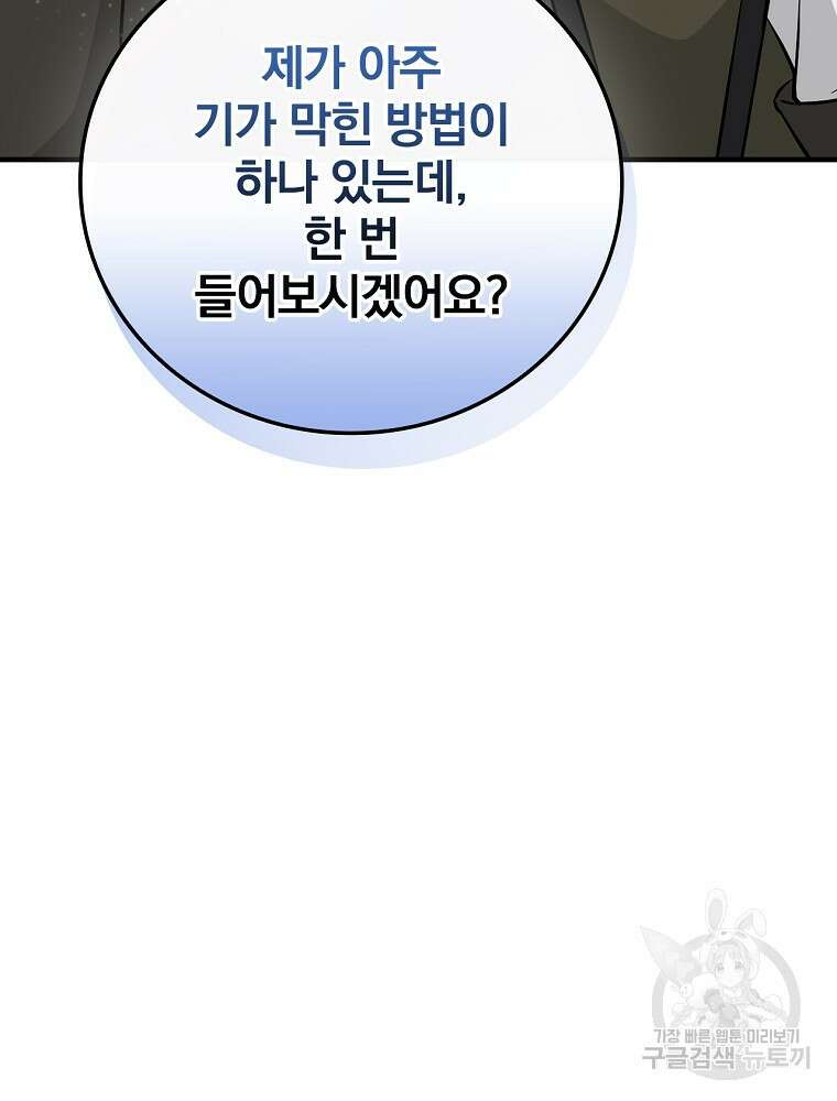 밥만 먹고 레벨업 158화 46