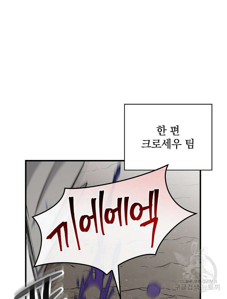밥만 먹고 레벨업 158화 47