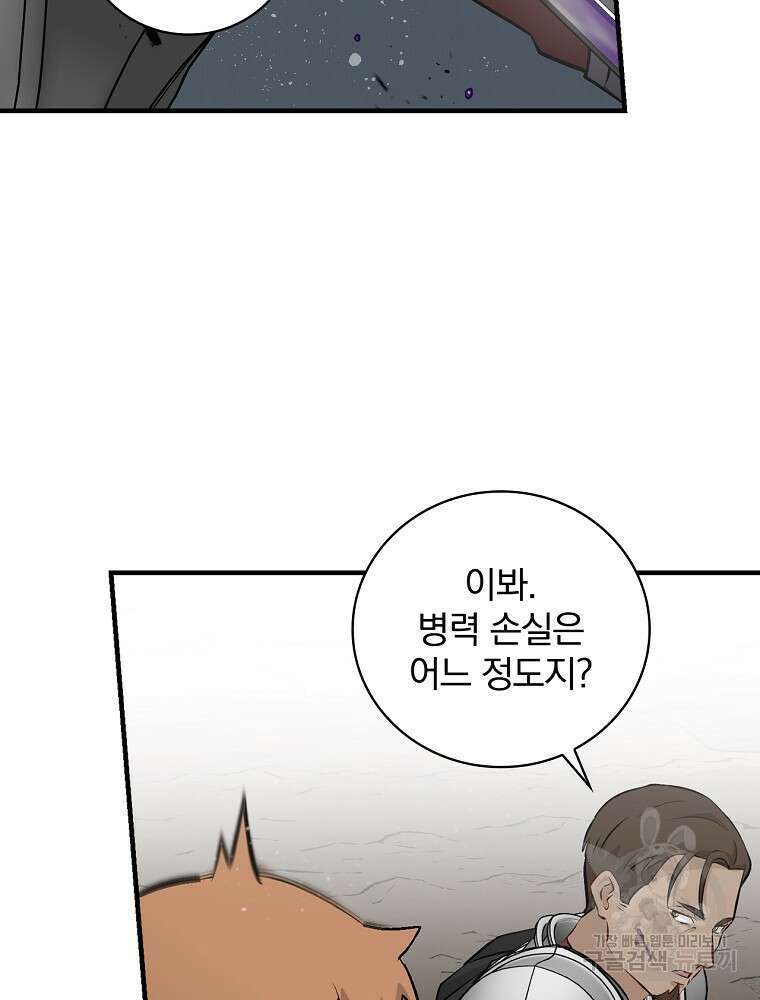 밥만 먹고 레벨업 158화 50