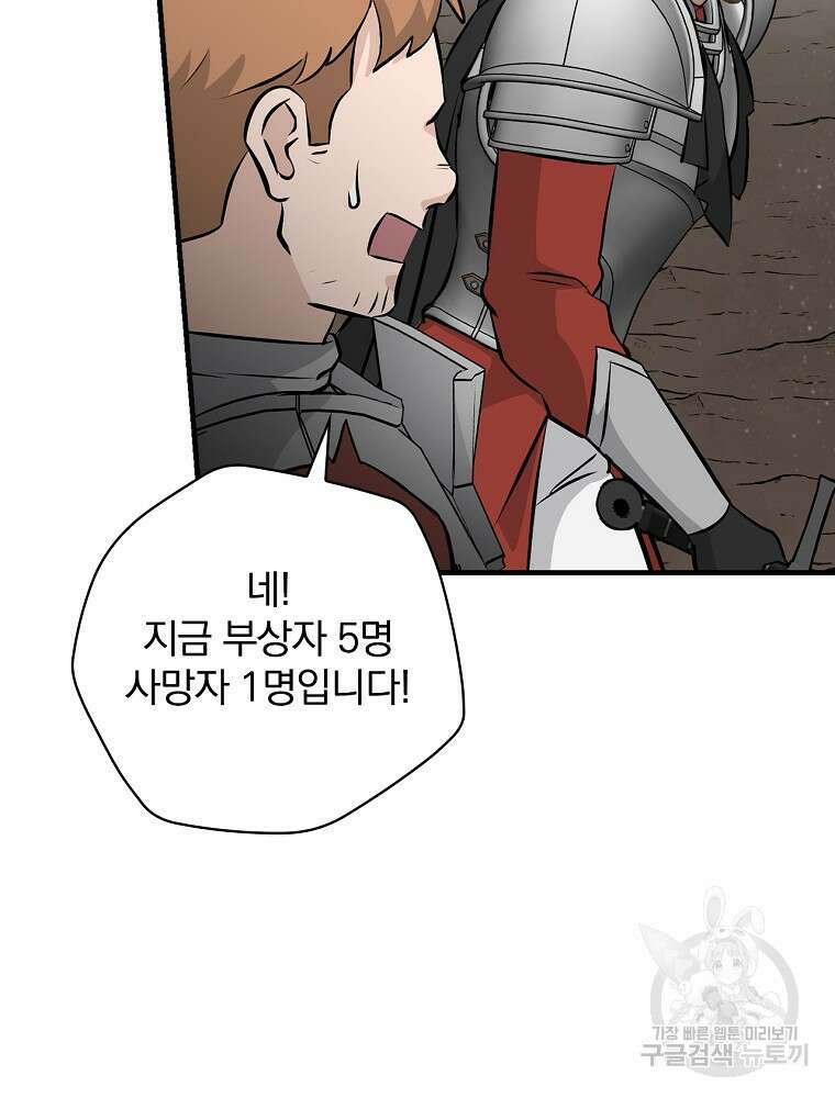밥만 먹고 레벨업 158화 51