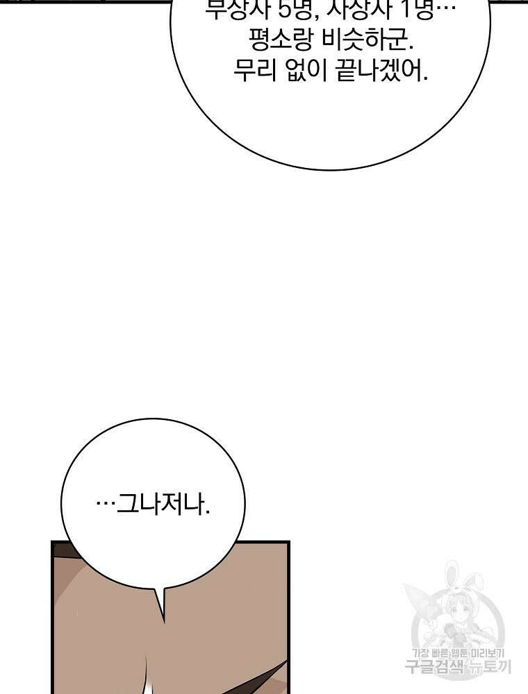 밥만 먹고 레벨업 158화 53
