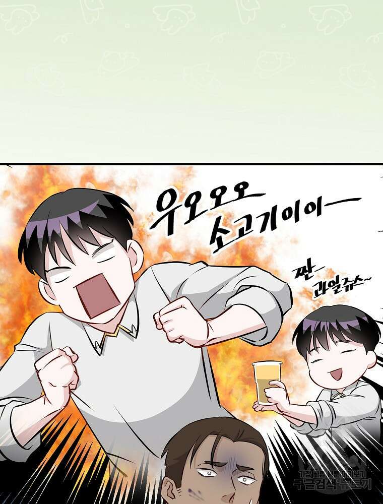 밥만 먹고 레벨업 158화 56