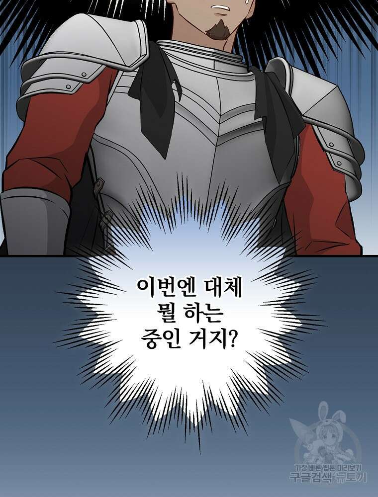 밥만 먹고 레벨업 158화 57