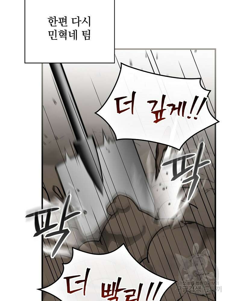 밥만 먹고 레벨업 158화 59