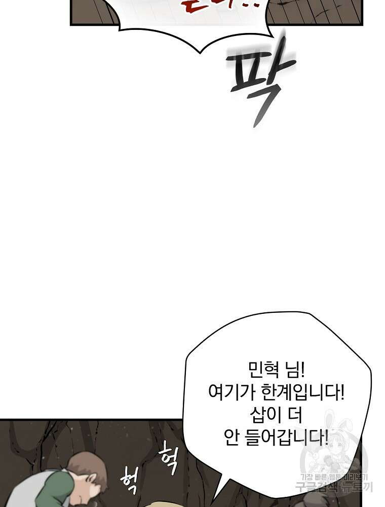 밥만 먹고 레벨업 158화 60