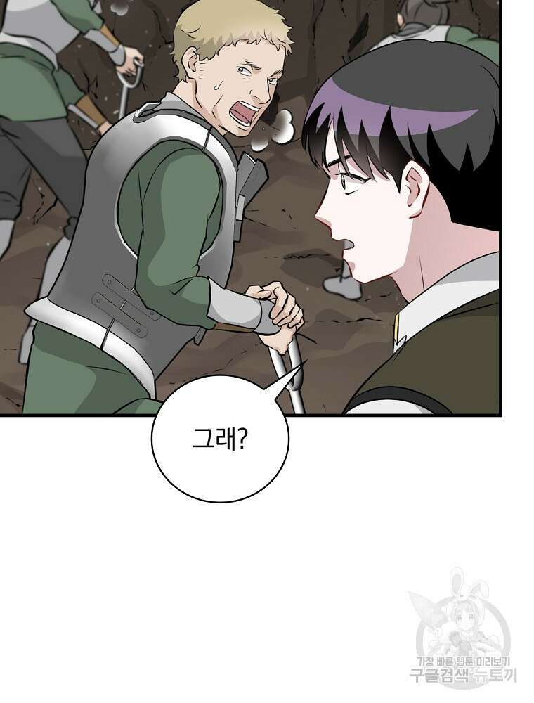 밥만 먹고 레벨업 158화 61