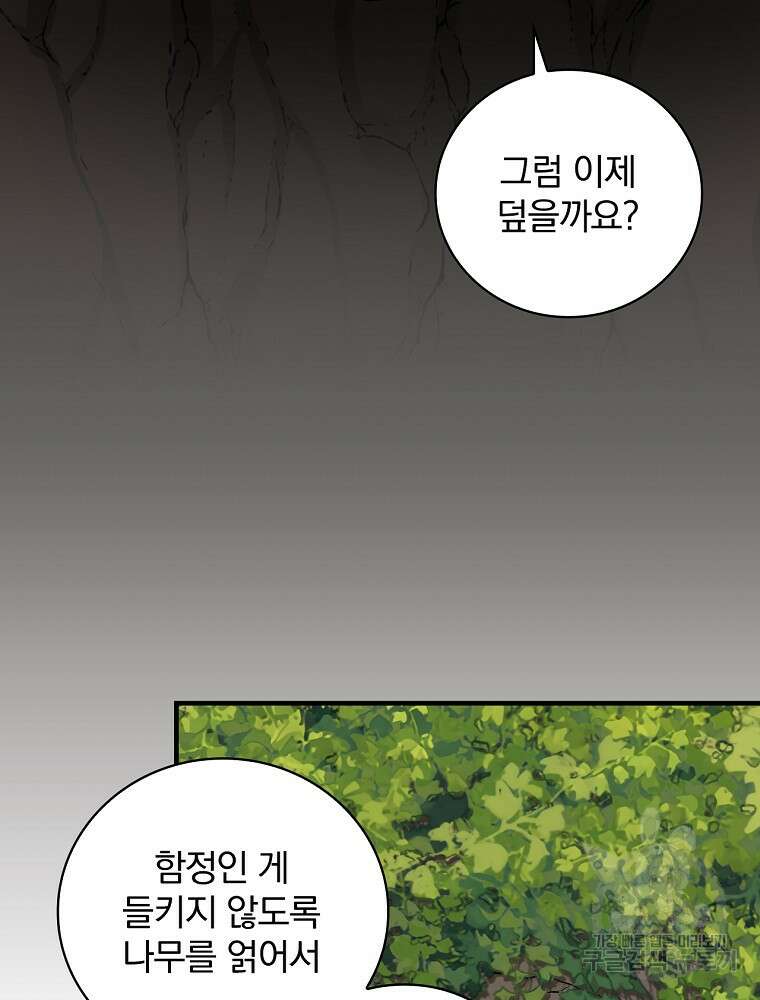밥만 먹고 레벨업 158화 63