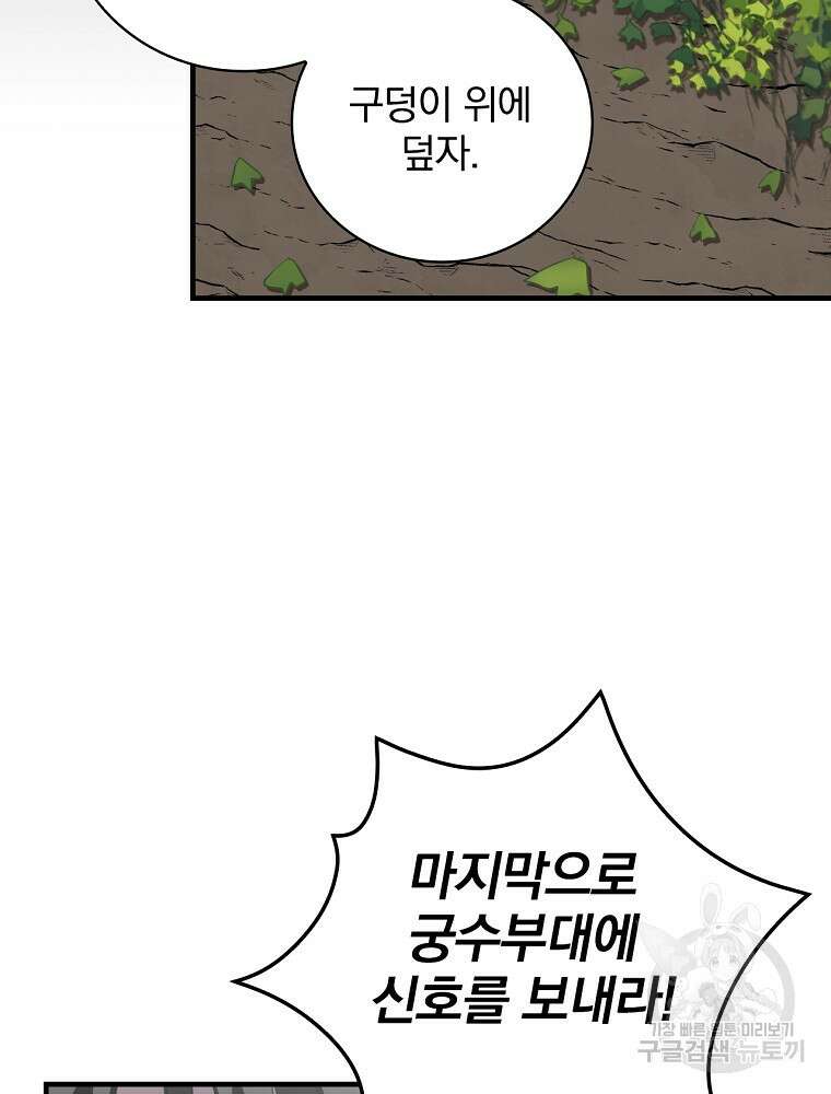 밥만 먹고 레벨업 158화 64