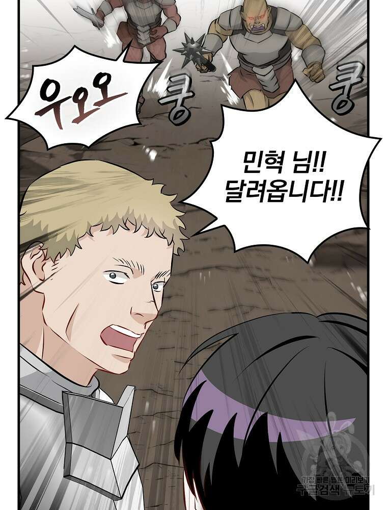 밥만 먹고 레벨업 158화 69
